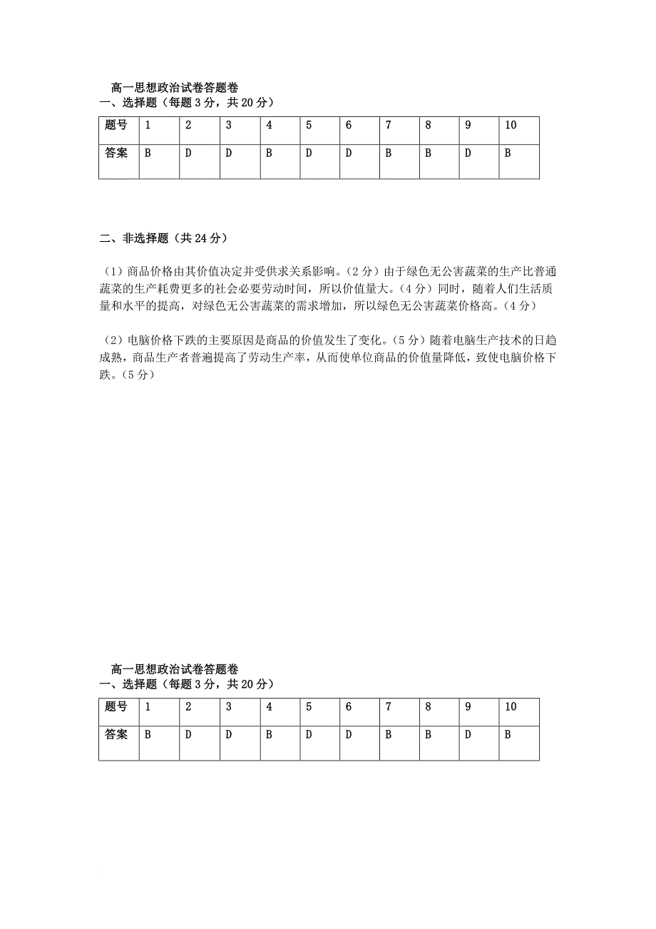 高一政治上学期第一次月考试题_5_第4页