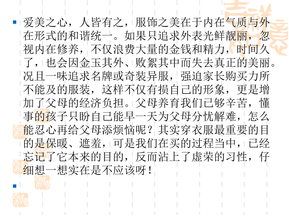 衣贵洁不贵华_第4页