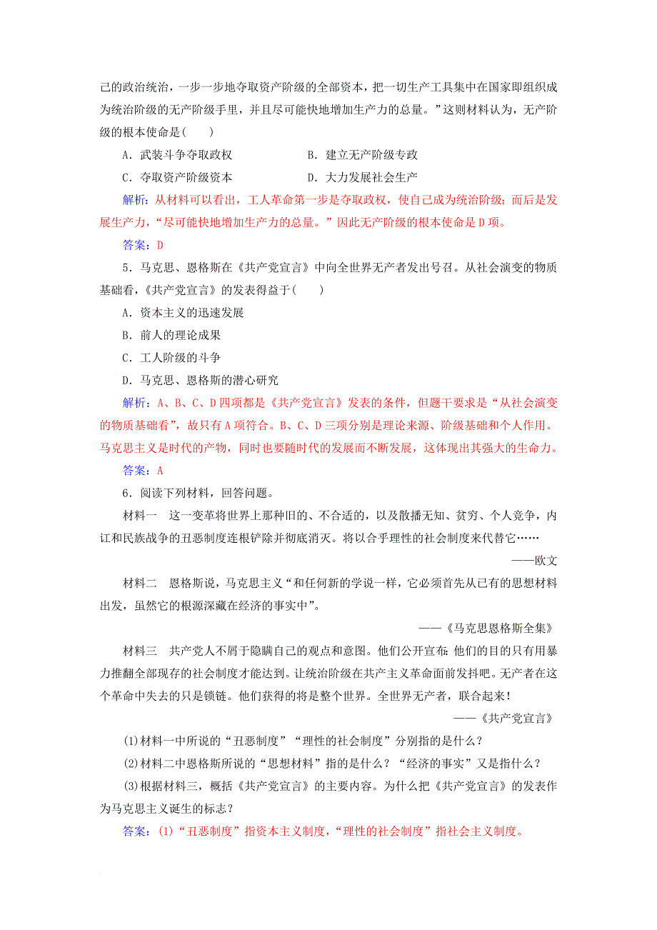 高中历史 专题八 解放人类的阳光大道 一 马克思主义的诞生课堂演练 人民版必修1_第2页