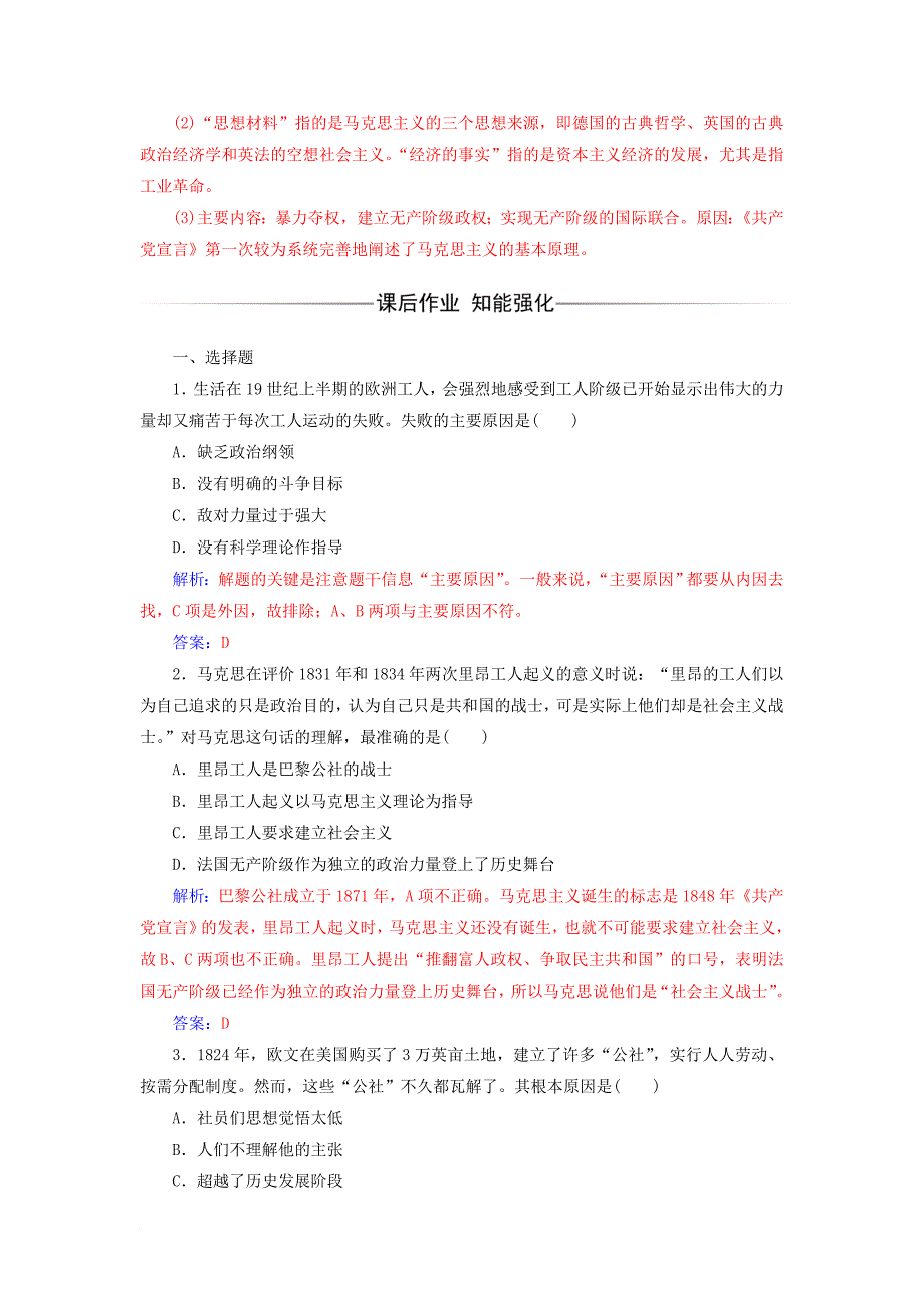 高中历史 专题八 解放人类的阳光大道 一 马克思主义的诞生课堂演练 人民版必修1_第3页