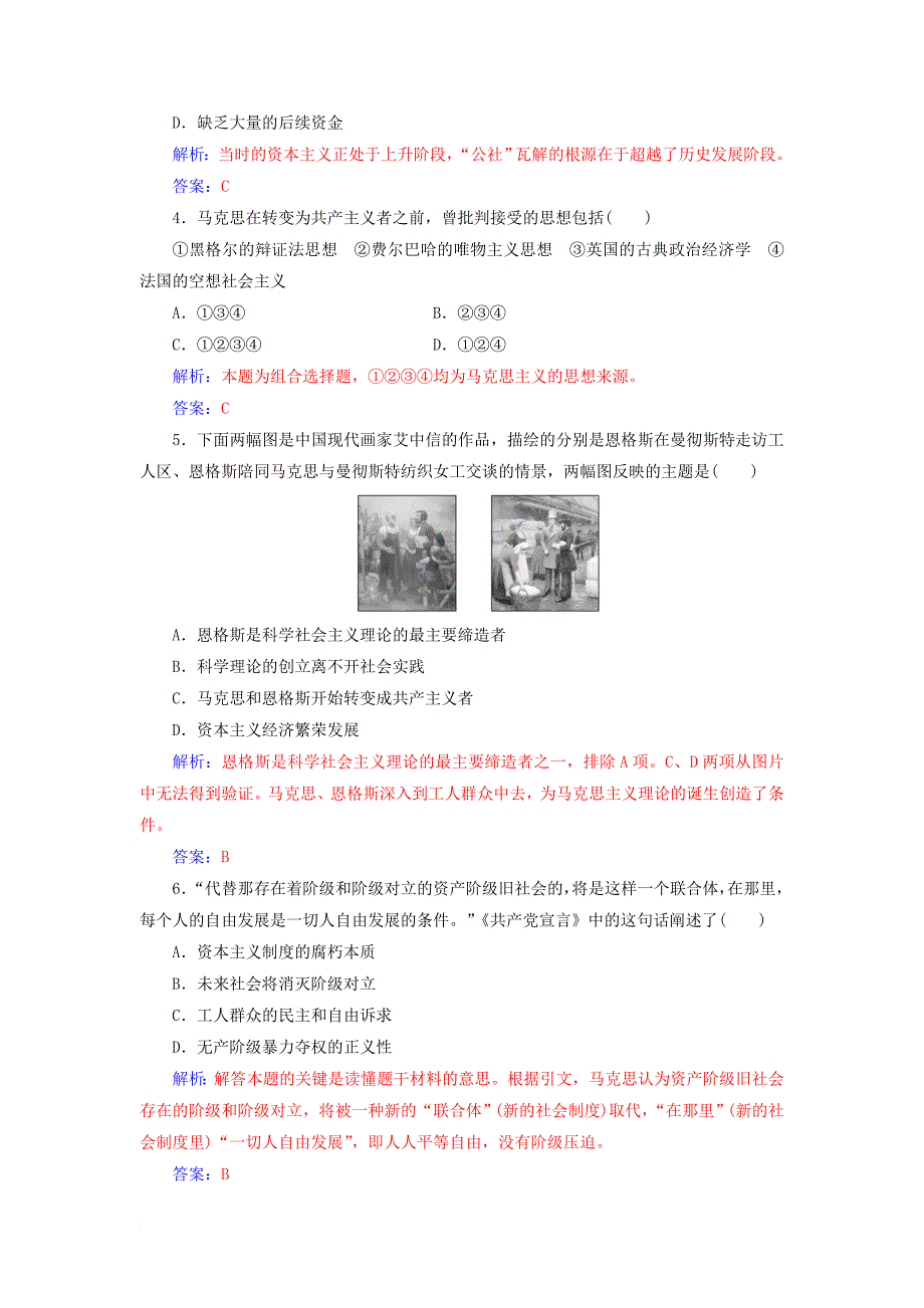 高中历史 专题八 解放人类的阳光大道 一 马克思主义的诞生课堂演练 人民版必修1_第4页