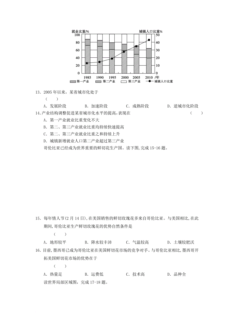 高一地理下学期第四次统考试题（无答案）_第4页