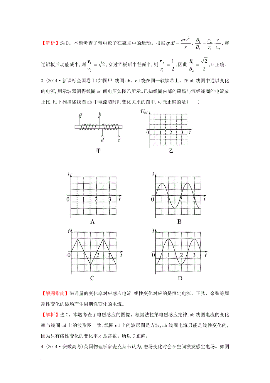 高考试题）新人教版7_第2页