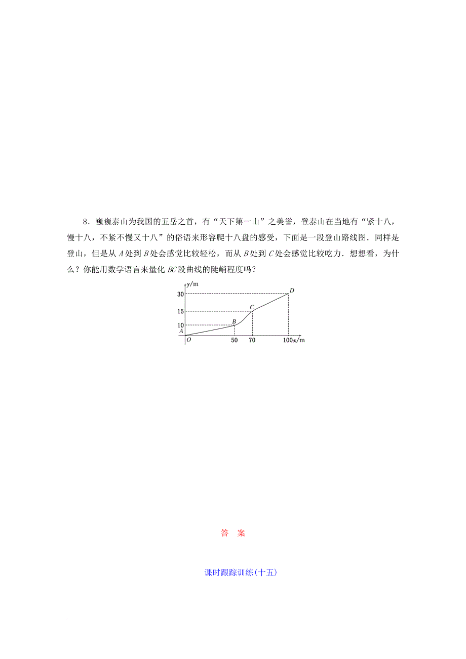 2017_2018学年高中数学课时跟踪训练十五平均变化率苏教版选修1_1_第2页