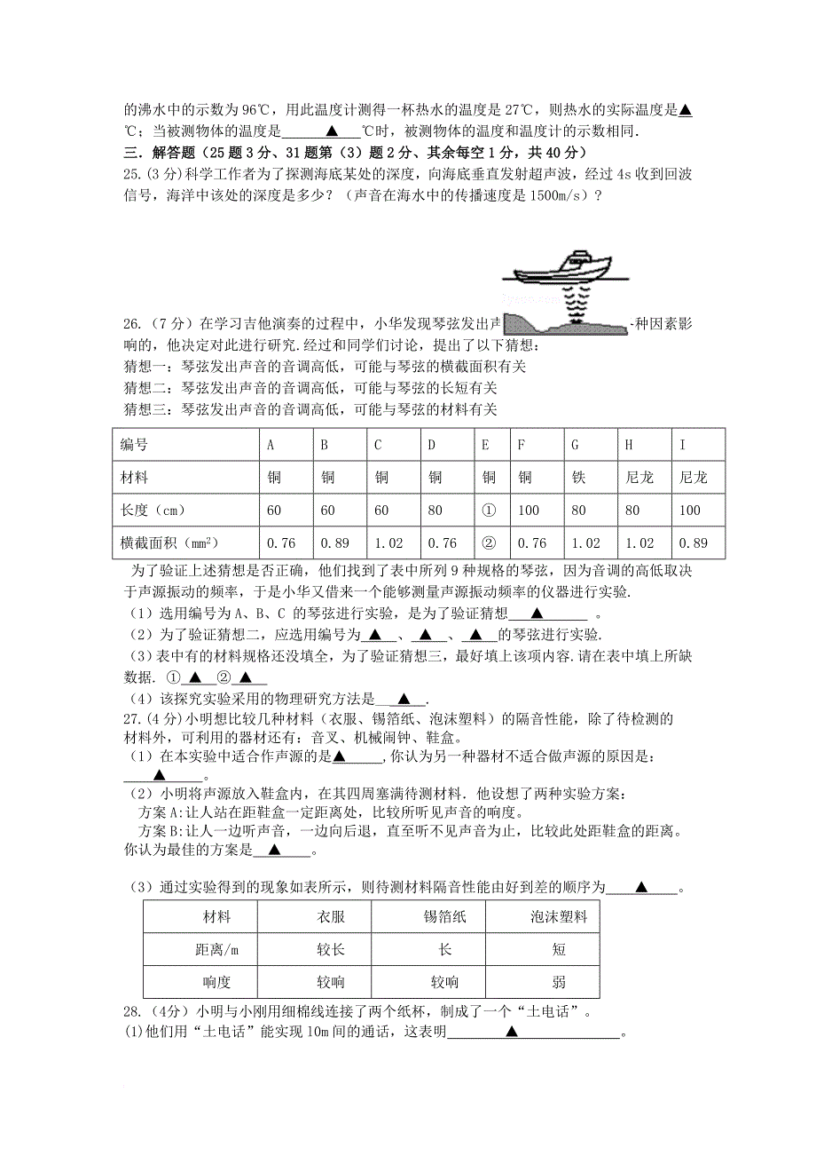 八年级物理上学期第一次联考试题_2_第4页