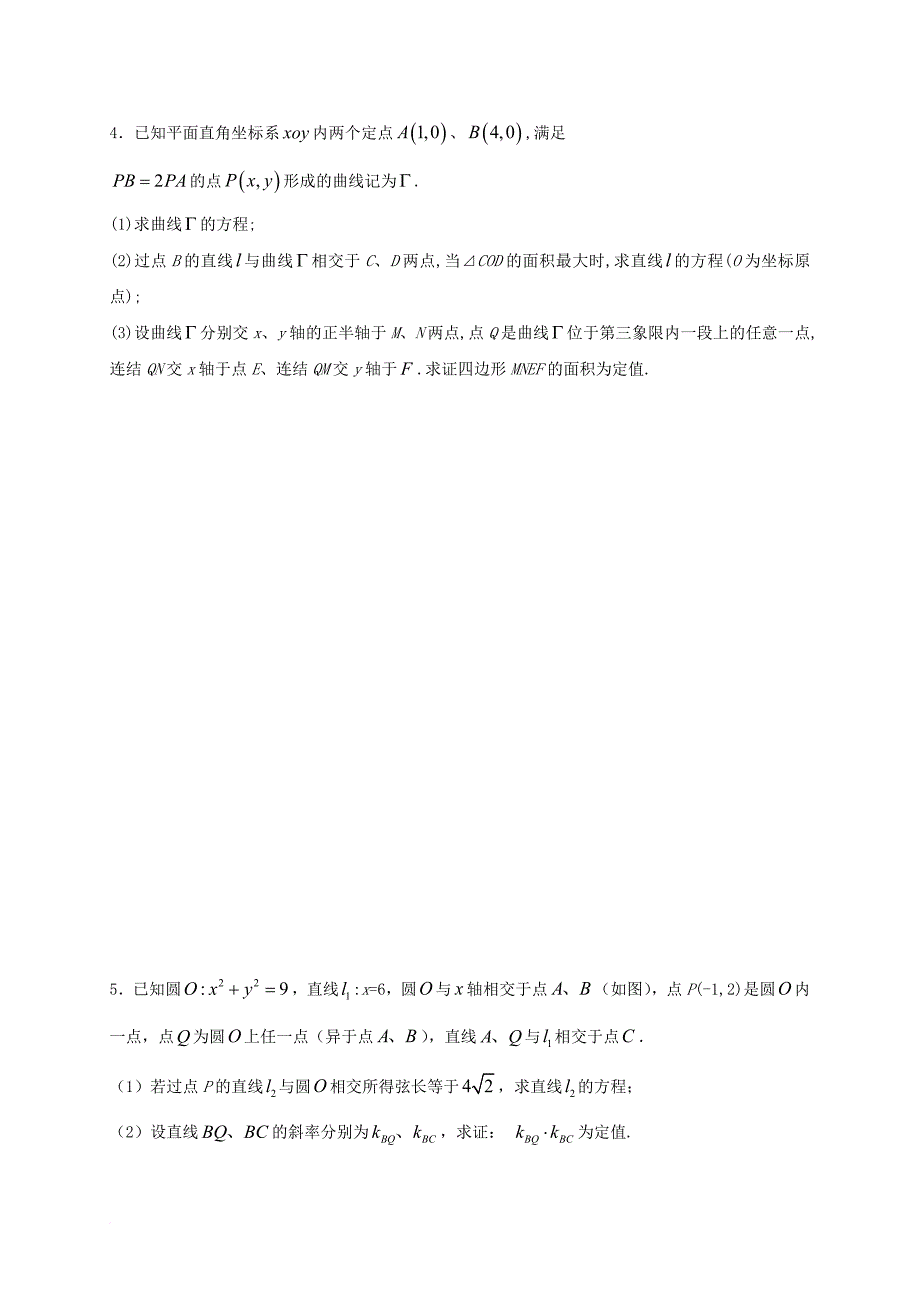 江苏省徐州市高中数学第2章平面解析几何初步直线与圆综合学案苏教版必修2_第3页