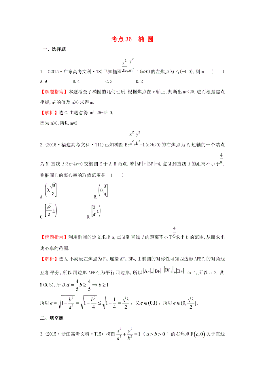 高考试题）新人教a 版46_第1页