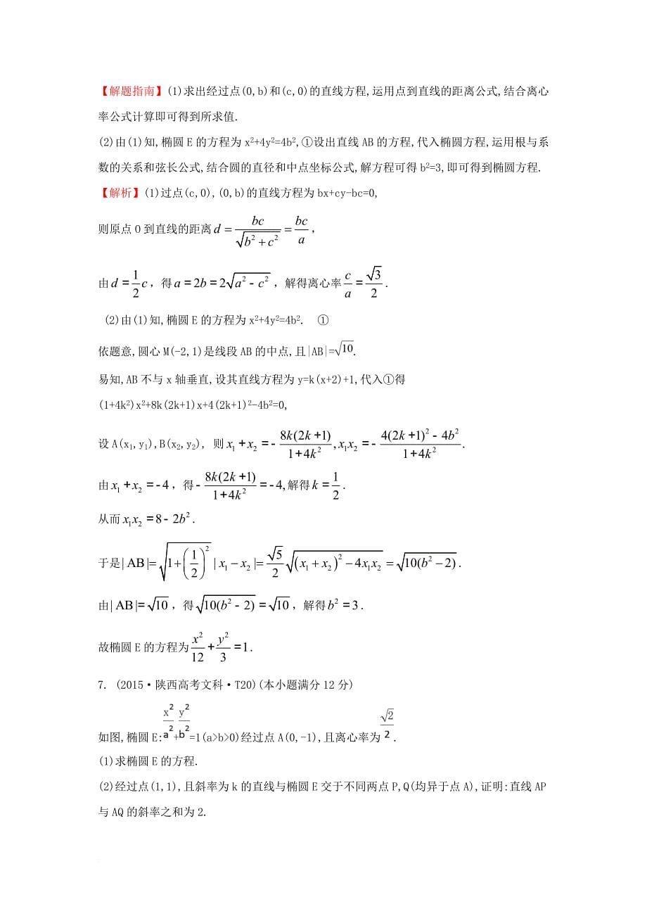 高考试题）新人教a 版46_第5页