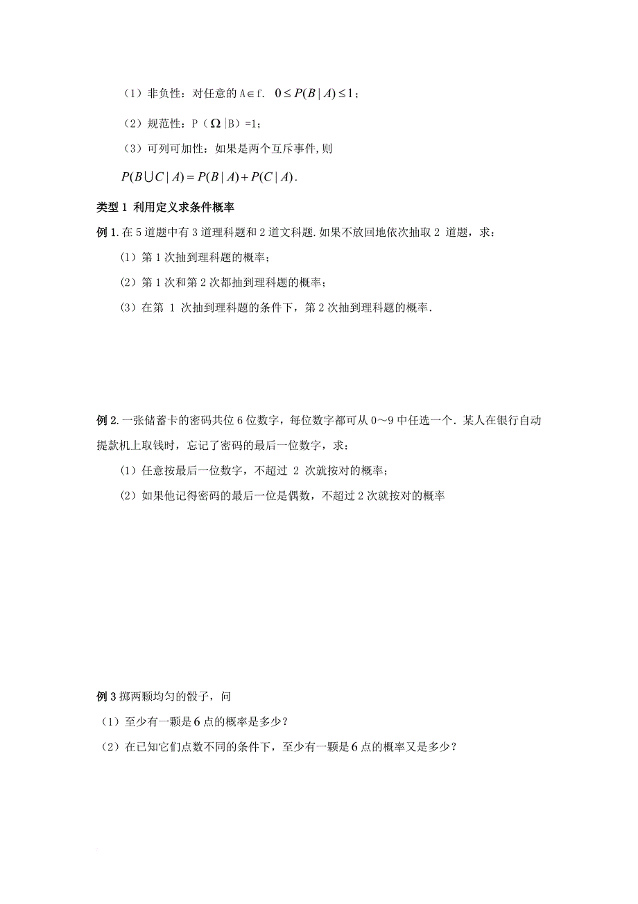 高中数学 第二章 随机变量及其分布 2_2 二项分布及其应用 2_2_1 条件概率（1）学案（无答案）新人教a版选修2-3_第2页