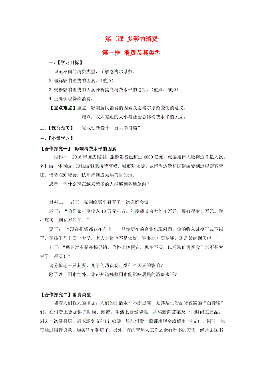 高中政治 3_1消费及其类型学案（无答案）新人教版必修1_第1页