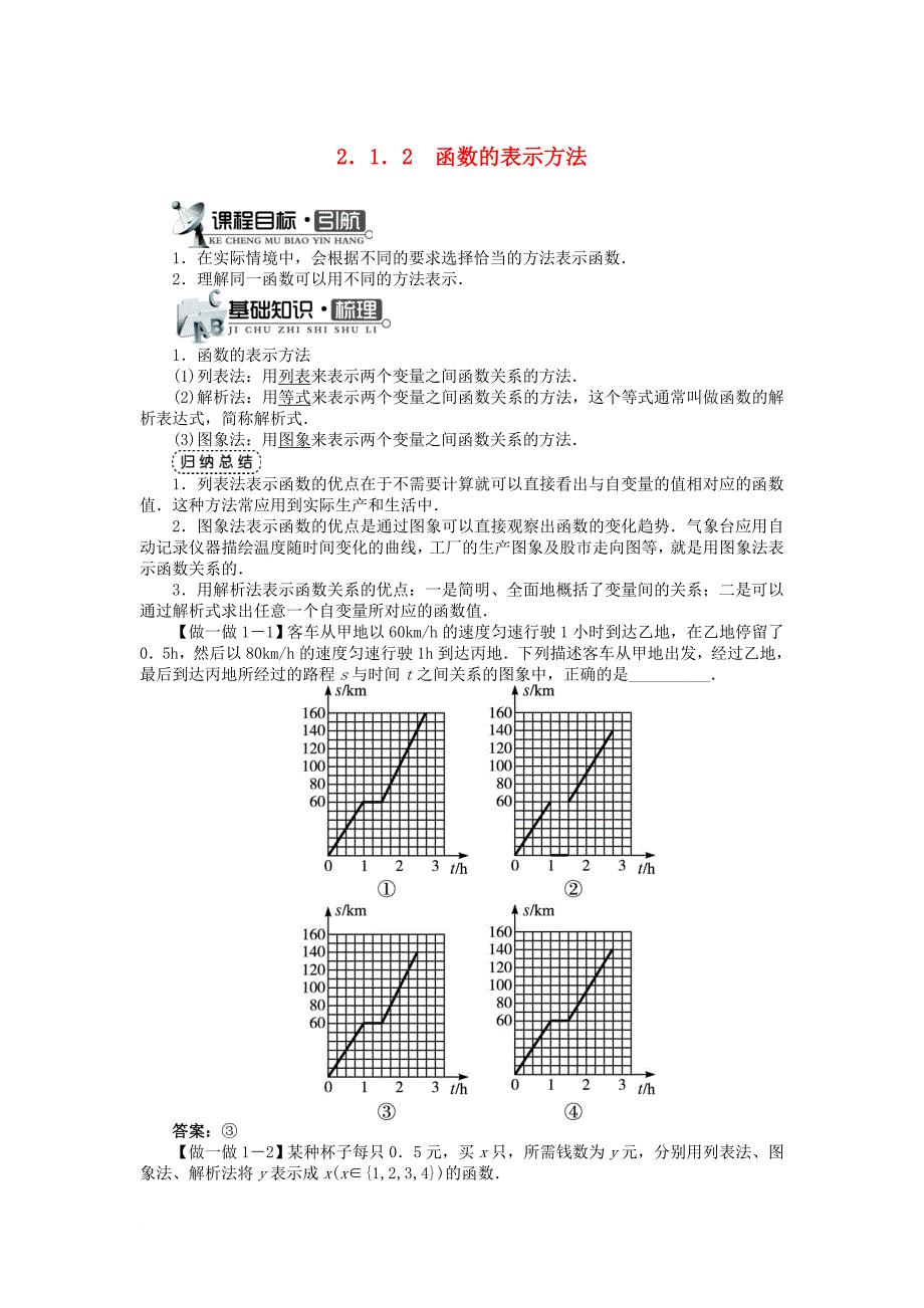 高中数学 第二章 函数概念与基本初等函数i 2_1 函数的概念 2_1_2 函数的表示方法学案 苏教版必修11_第1页