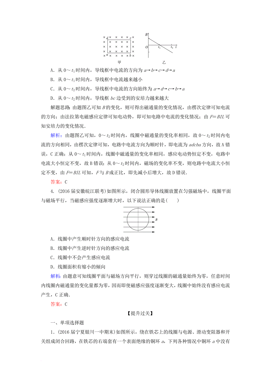 高考物理一轮复习 课时跟踪检测46 电磁感应现象 楞次定律_第2页