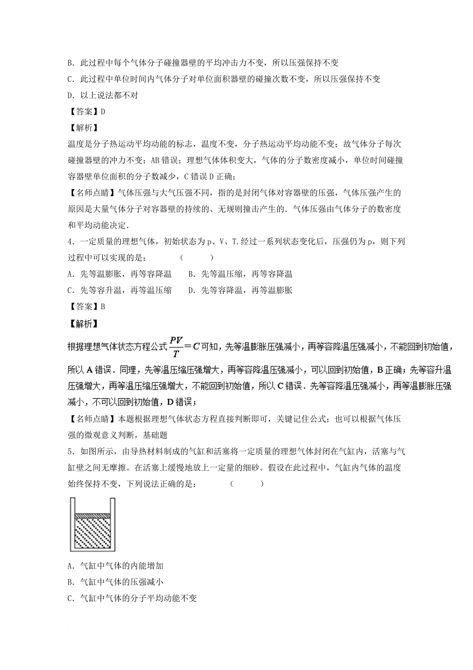 高考物理一轮复习 专题53 固体 液体 气体实验定律（测）（含解析）_第2页