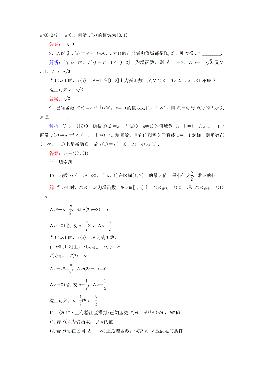 高考数学一轮复习 第二章 函数、导数及其应用 课时作业8 指数与指数函数（含解析）文_第3页