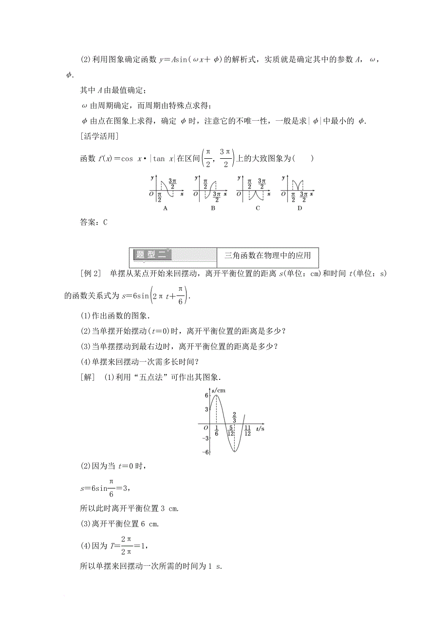 高中数学 第一章 三角函数 1_6 三角函数模型的简单应用学案（含解析）新人教a版必修4_第2页