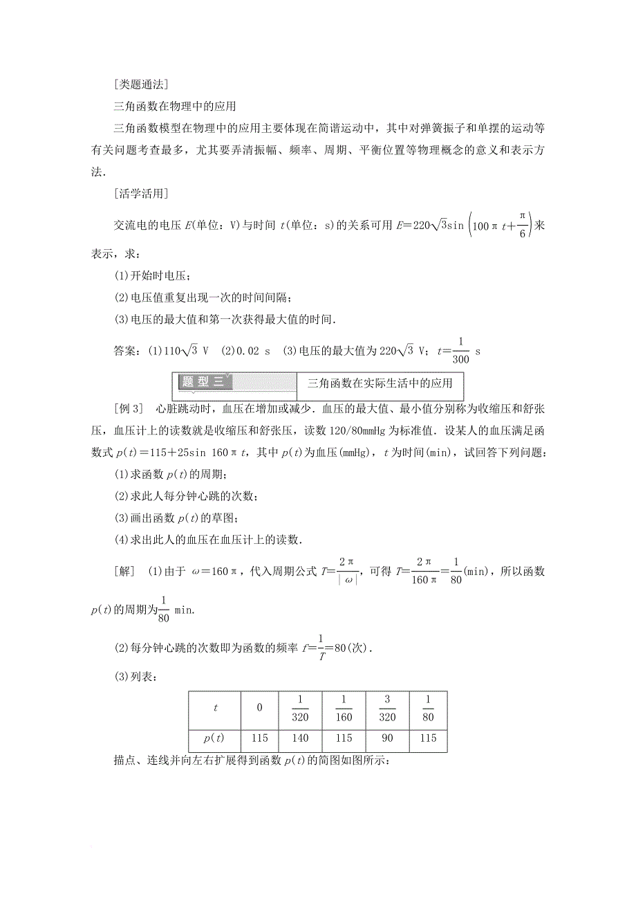 高中数学 第一章 三角函数 1_6 三角函数模型的简单应用学案（含解析）新人教a版必修4_第3页