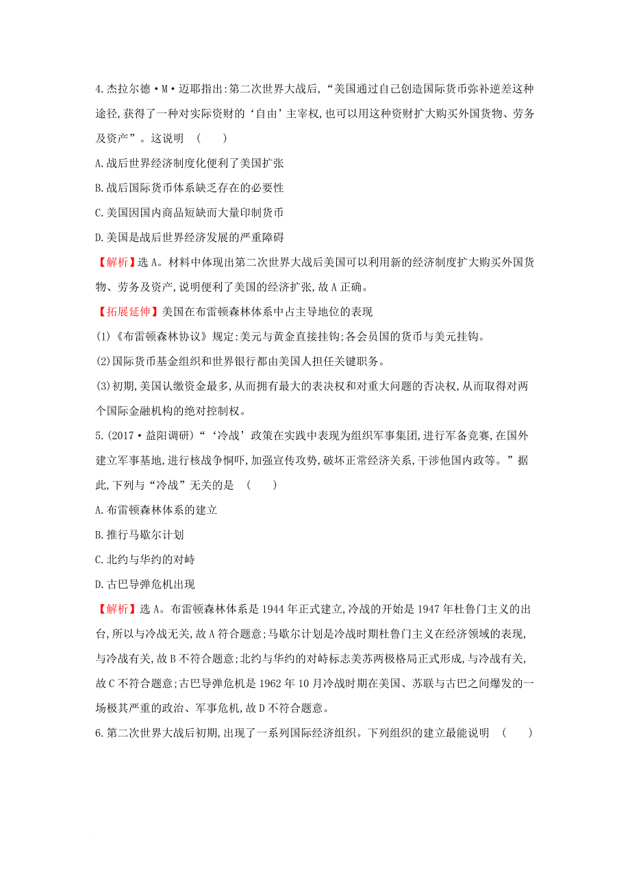 高考历史一轮复习 专题十三 当今世界经济的全球化趋势 13_23 当今世界经济的全球化趋势课时作业提升练 人民版_第3页