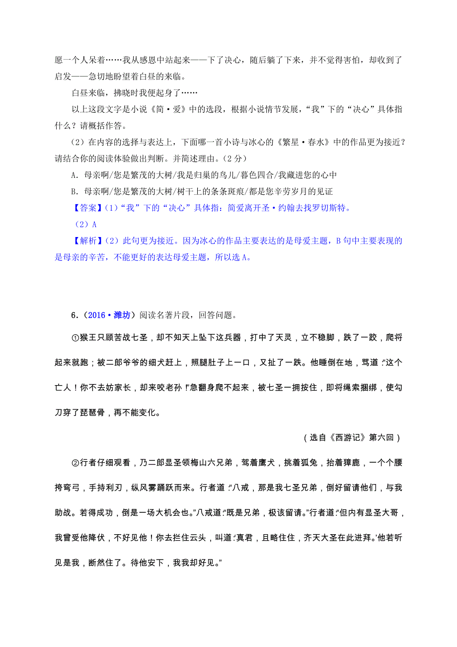 2016语文中考真题分类汇编：12 专题十二  名著阅读（第一批）_第4页