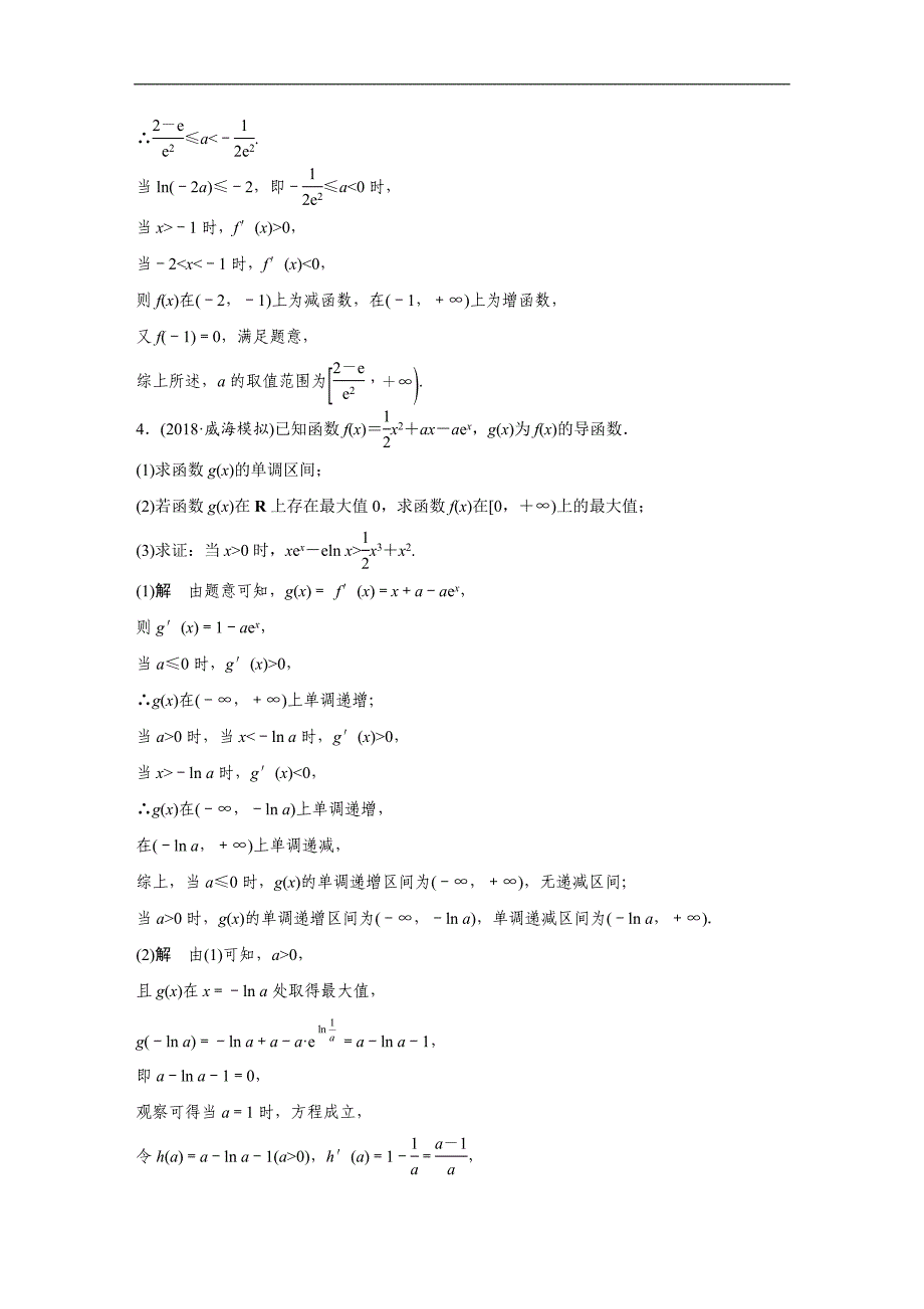 2019高考数学（京、津）专用（文）优编增分练：压轴大题突破练（四） word版含解析_第4页