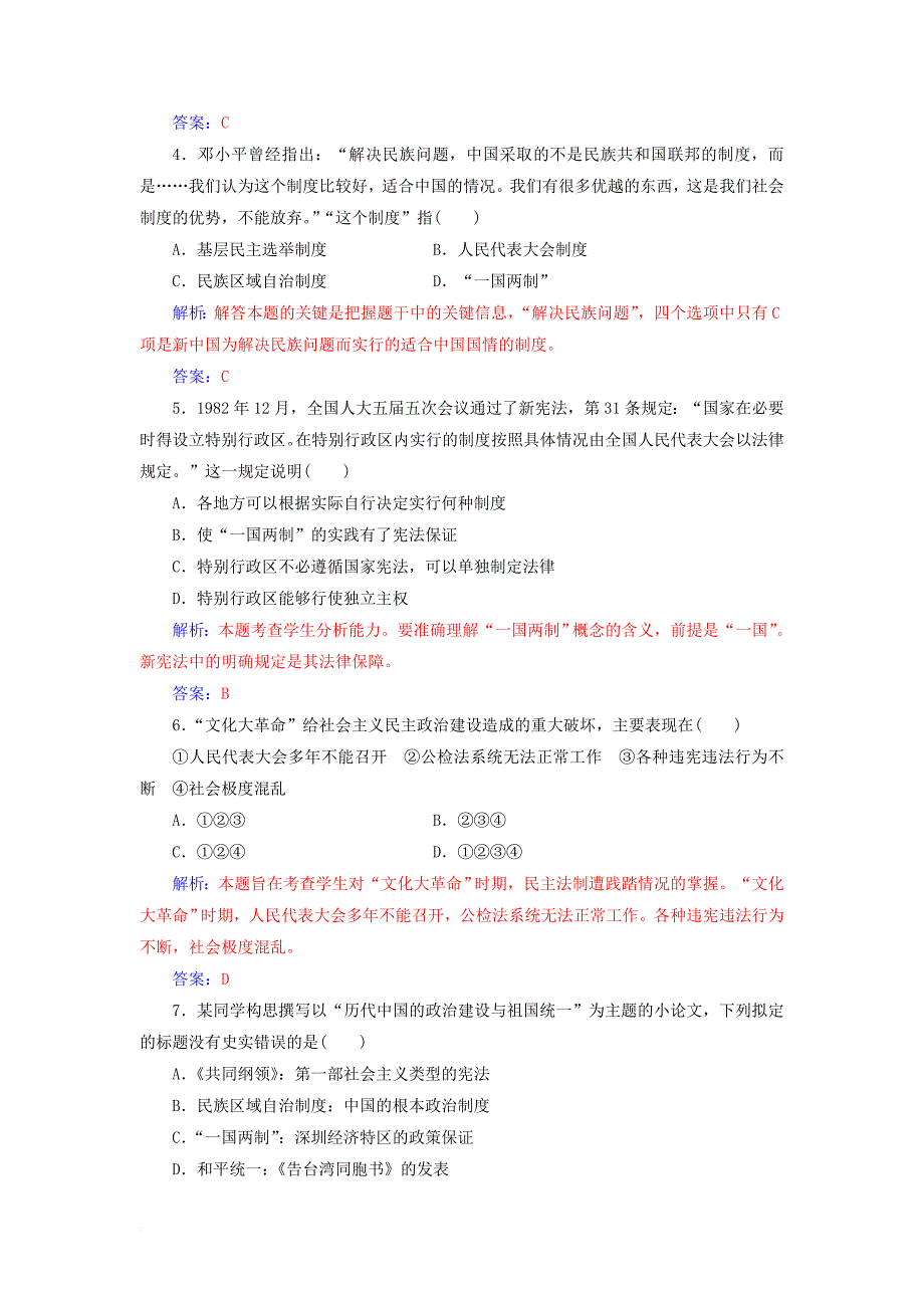 高中历史 专题检测卷二（专题四、五、六）人民版必修1_第2页