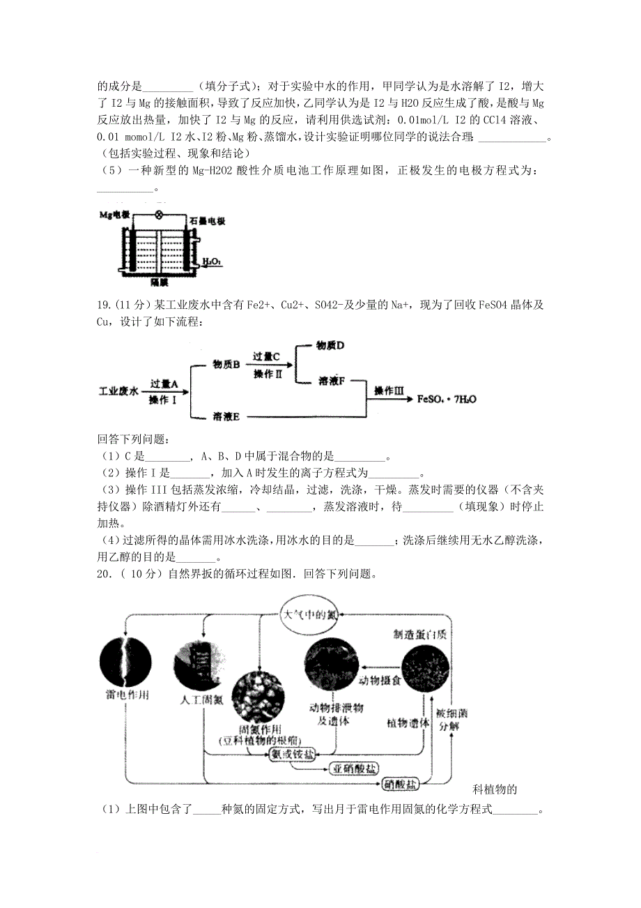 湖北省黄冈市2018届高三化学9月质量检测试题_第4页