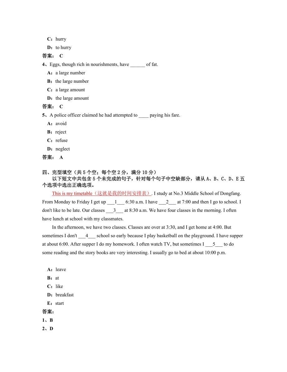 2013年9月份电大远程网络教育大学英语b统考全真试卷_第5页