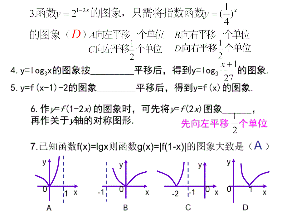 2012函数图像第2课时_第4页