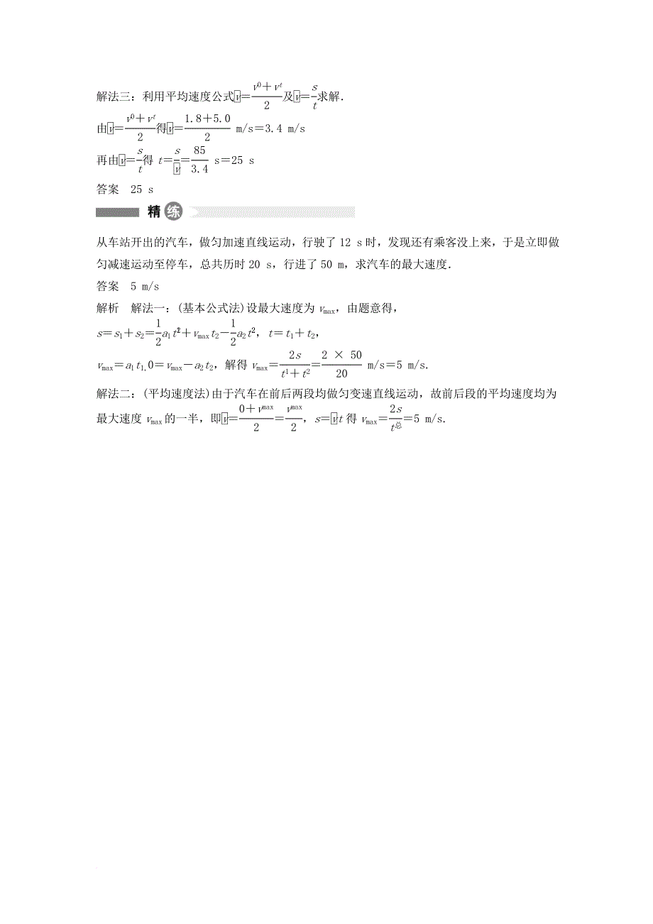 高中物理 模块要点回眸 第7点 匀变速直线运动的五个公式及其选用原则素材 沪科版必修_第2页