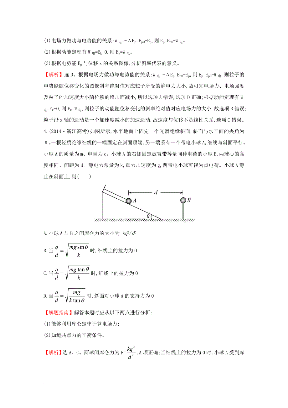 高考试题）新人教版49_第3页