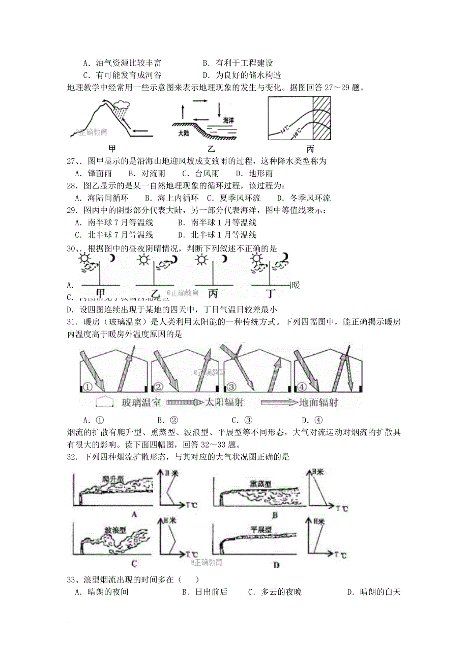 高一地理上学期第一次月考试题_7_第4页