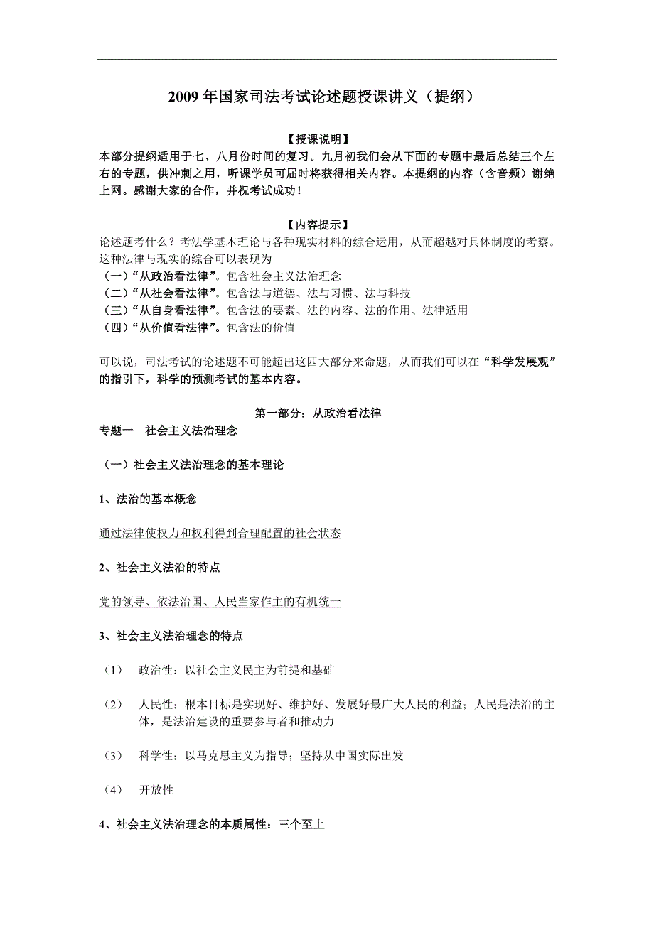 2009年国家司法考试主观题授课讲义_第1页