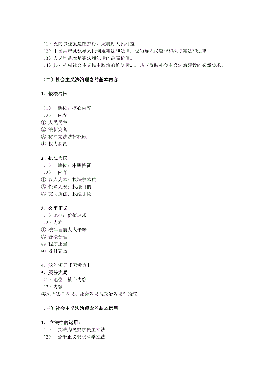 2009年国家司法考试主观题授课讲义_第2页