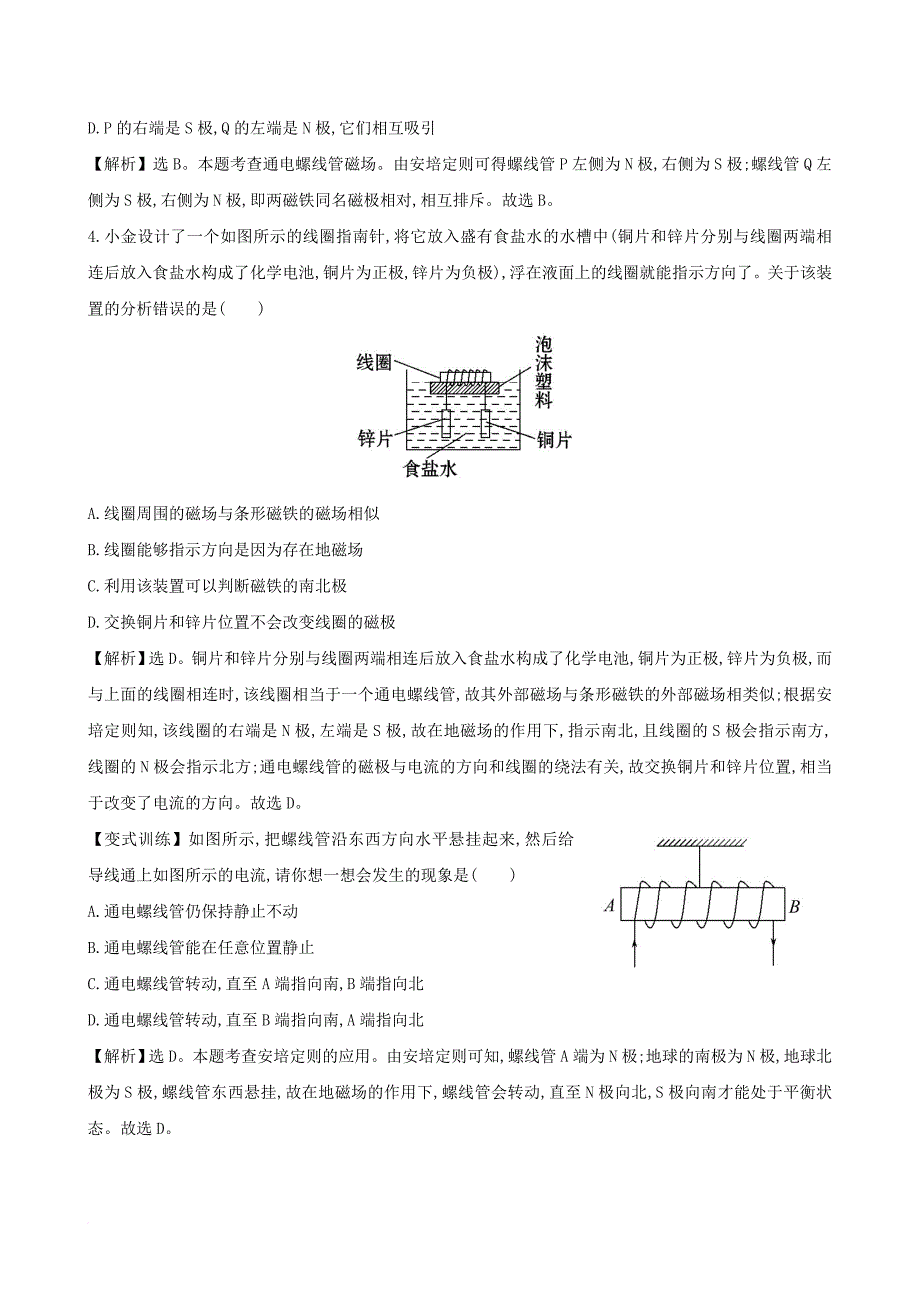 2015_2016学年九年级物理全册课时提升作业三电生磁含解析新版新人教版_第2页