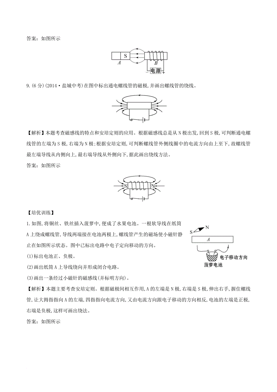 2015_2016学年九年级物理全册课时提升作业三电生磁含解析新版新人教版_第4页