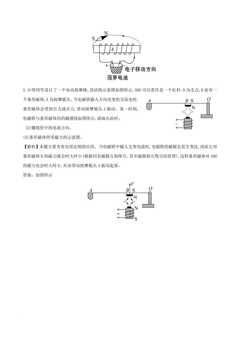 2015_2016学年九年级物理全册课时提升作业三电生磁含解析新版新人教版_第5页