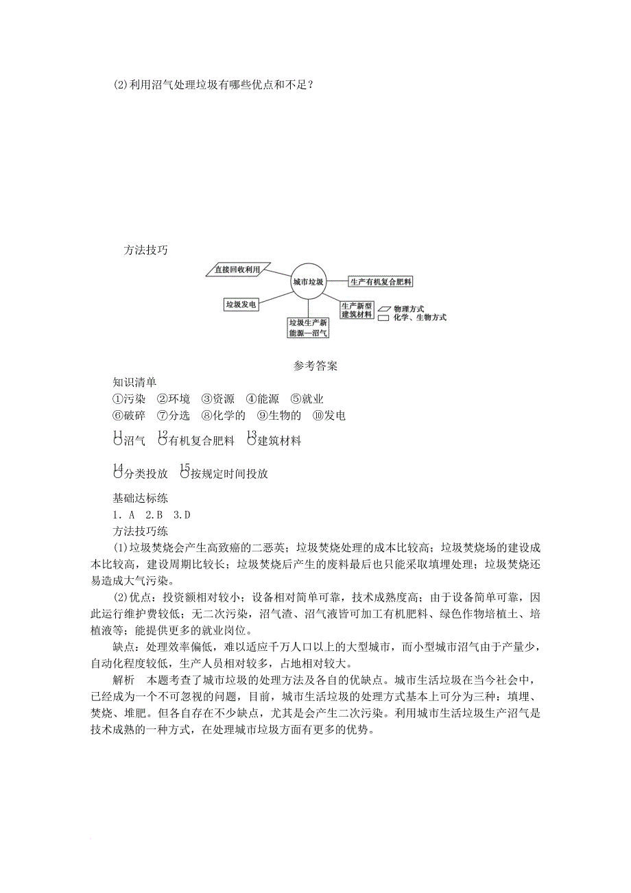 高中地理 第三单元 环境污染与防治 3_3 城市垃圾污染的防治（第2课时）学案 鲁教版选修61_第2页