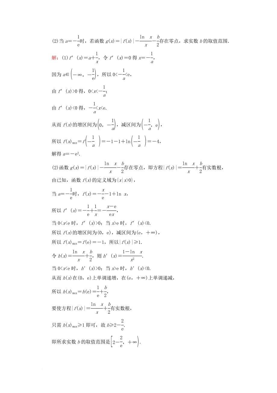 高考数学一轮复习 课时跟踪检测17 理_第5页