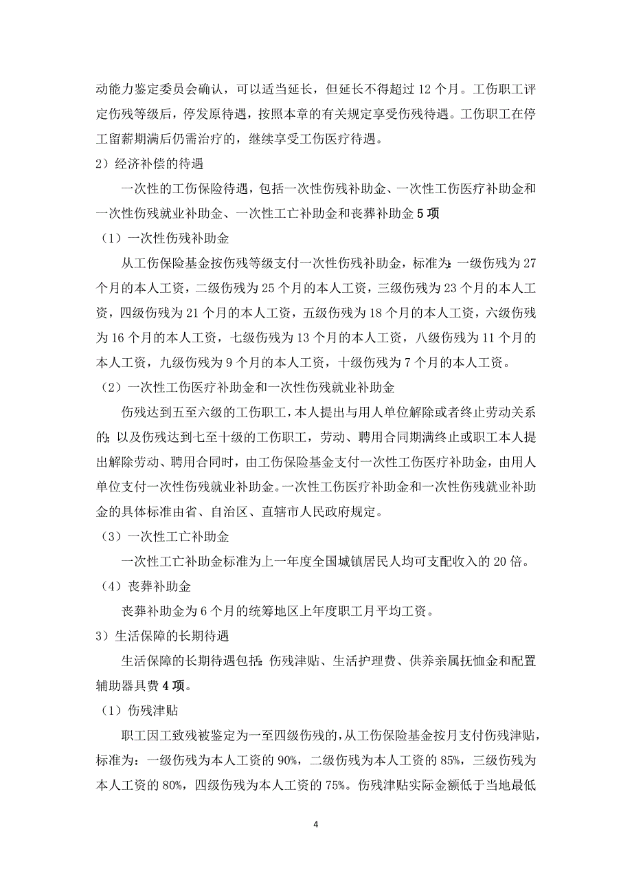 工伤保险案例某物业公司保安工伤处理案例_第4页