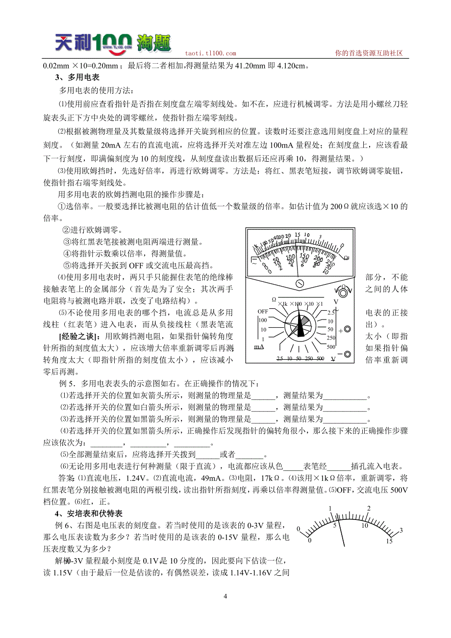 2010届高考物理专题复习精品学桉――物理实验专题复习_第4页