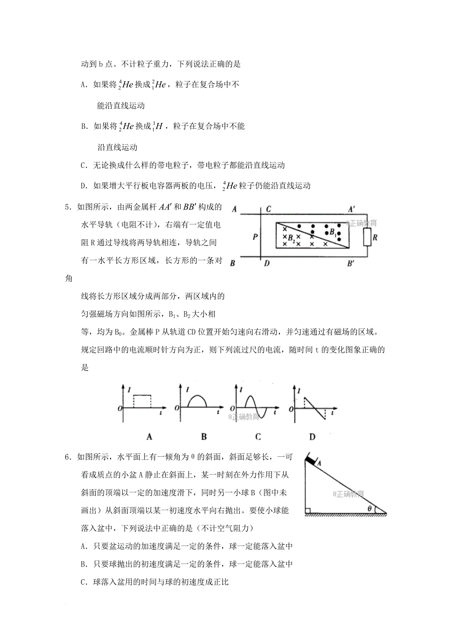 高三物理毕业班第一次调研测试试卷（无答案）_第2页