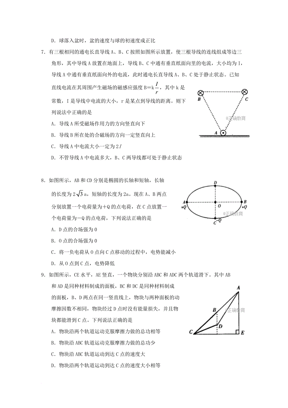 高三物理毕业班第一次调研测试试卷（无答案）_第3页