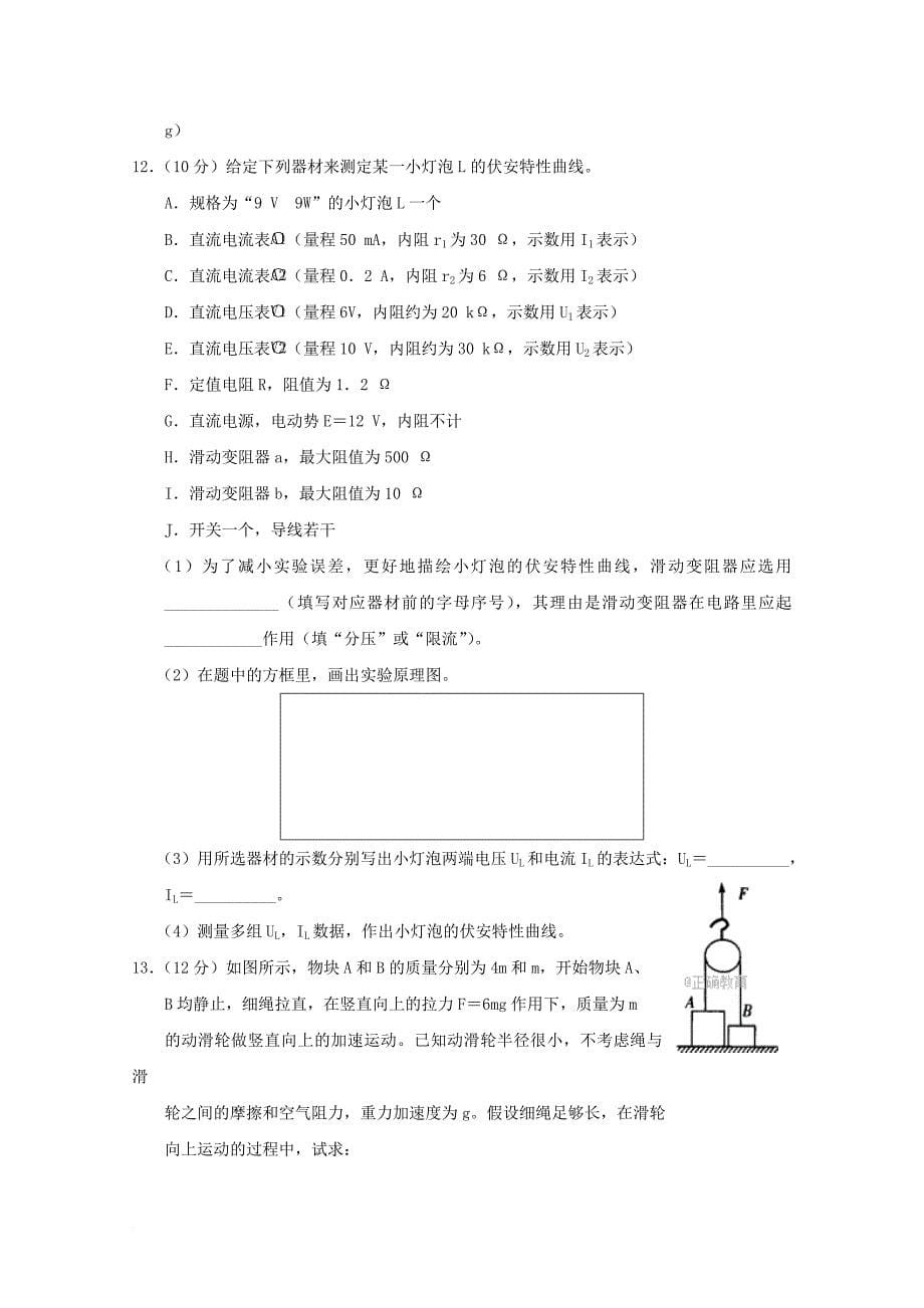 高三物理毕业班第一次调研测试试卷（无答案）_第5页