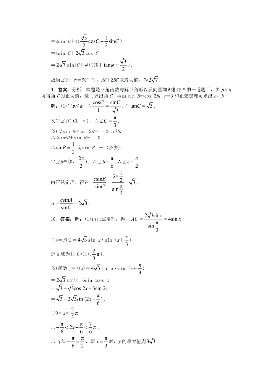 高中数学第一章解三角形1_1_1正弦定理课后训练新人教b版必修5_第4页