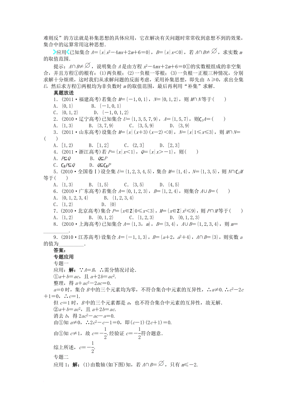 高中数学 第一章 集合本章概览素材 新人教b版必修_第2页