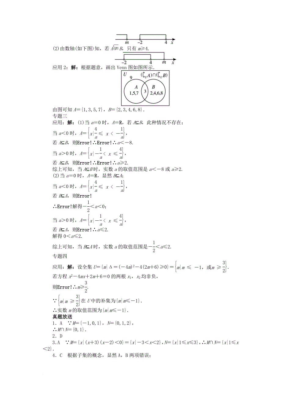 高中数学 第一章 集合本章概览素材 新人教b版必修_第3页