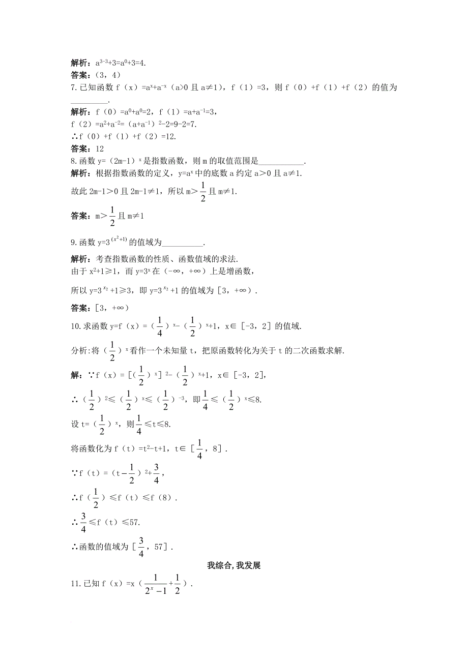 高中数学 第三章 基本初等函数（ⅰ）3_1 指数与指数函数 3_1_2 指数函数同步测控 新人教b版必修11_第2页