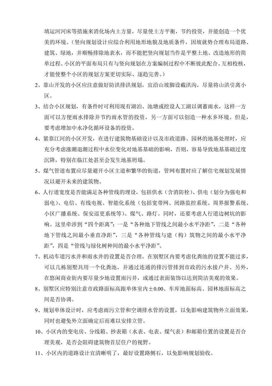 工程建设中需要注意问题(邓伟雄)_第5页