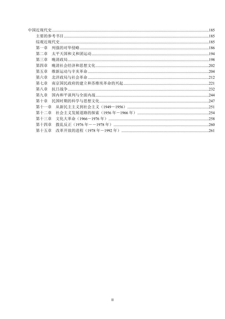 2009考研历史学基础讲义_第2页