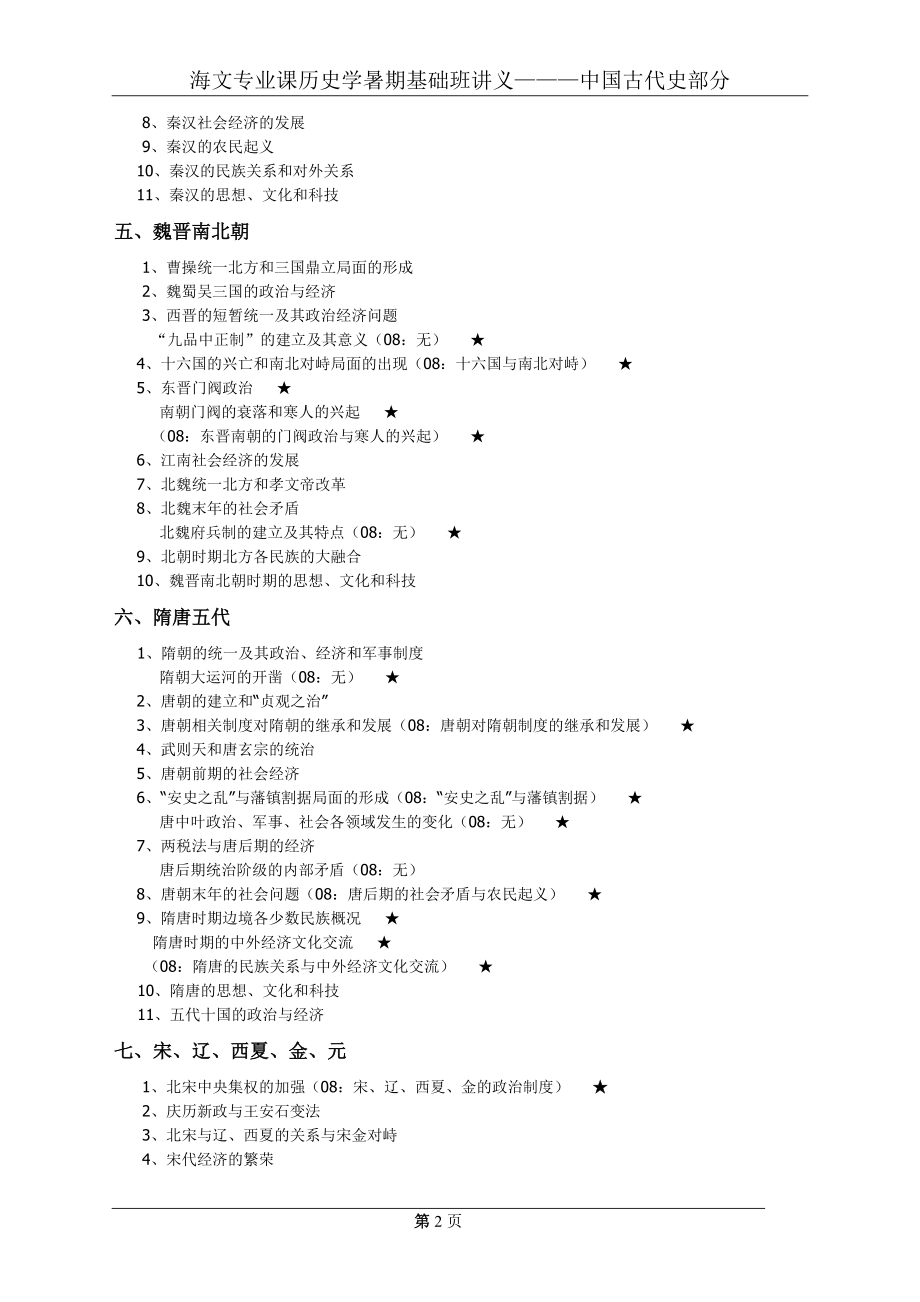 2009考研历史学基础讲义_第4页