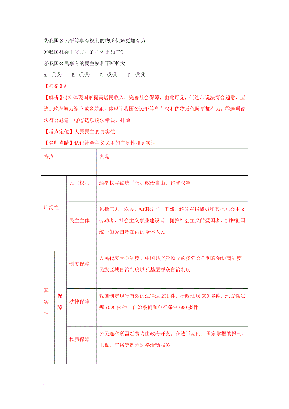 高二政治上学期第一次月考试题（含解析）1_第2页